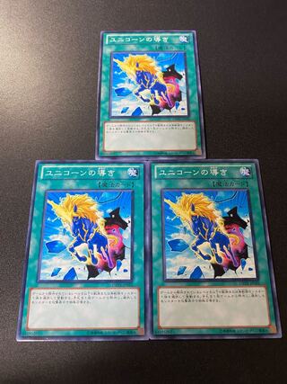 ユニコーンの導き ノーマル JP055