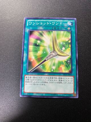 ワンショット・ワンド ノーマル JP051