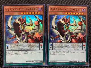 【ぽぽたん】遊戯王 -1323 オッドアイズ・ペンデュラム・ドラゴン 2枚 スー