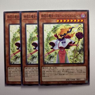 時花の魔女-フルール・ド・ソルシエール ＊1203