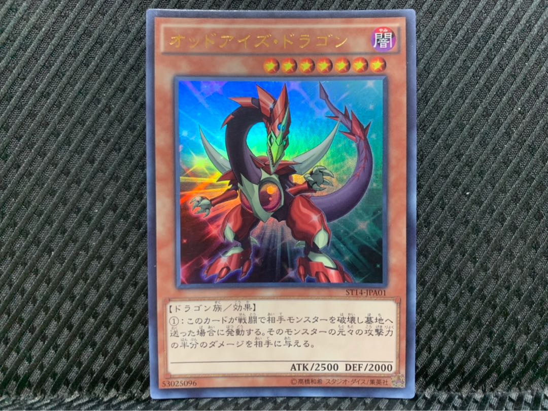 【ぽぽたん】遊戯王 -1320 オッドアイズ・ドラゴン ウルトラ