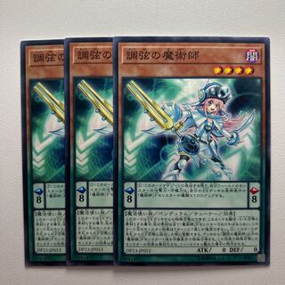 Harmonizing Magician *1206