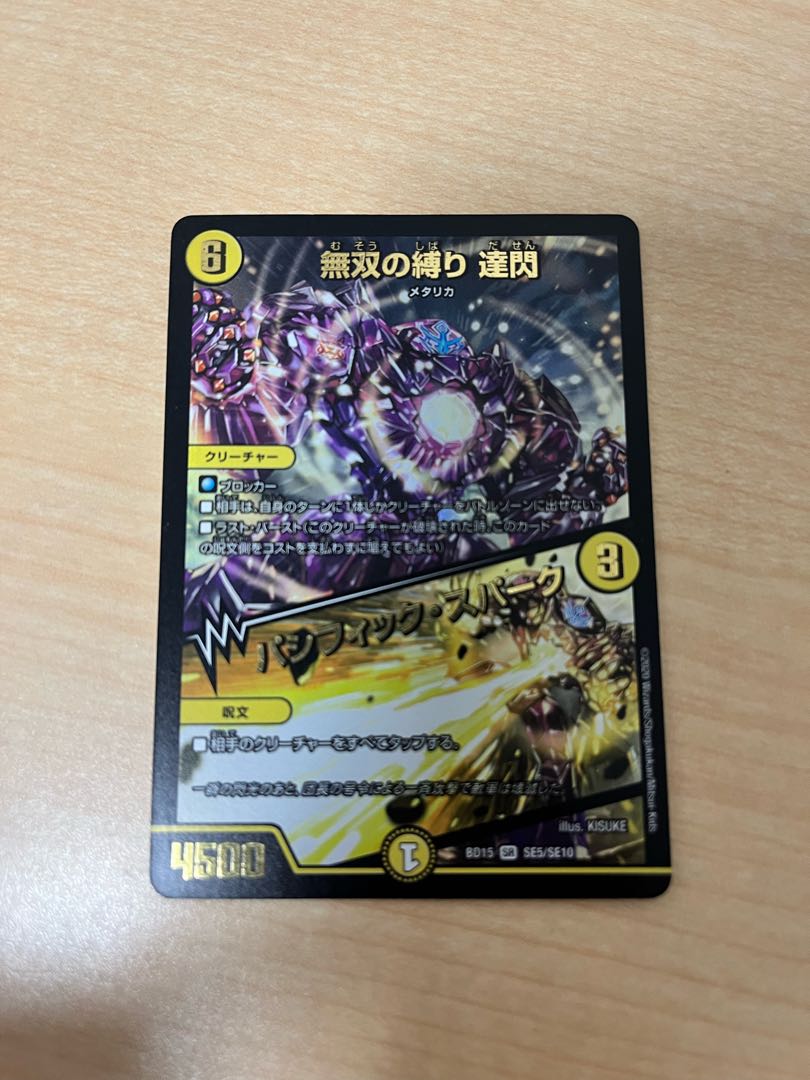 Muso no Binding Tatsusen|Pacific Spark SR SE5/SE10