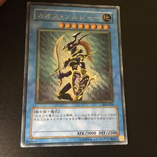 カオスソルジャー レリーフ