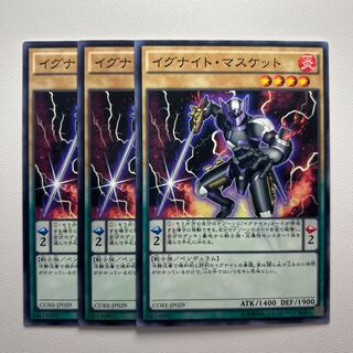 イグナイト・マスケット ＊1217