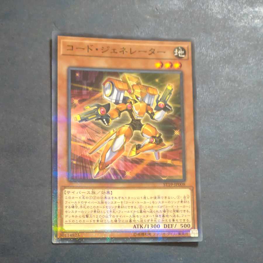 コード・ジェネレーター パラレル ノーマル JP008 【木林堂】