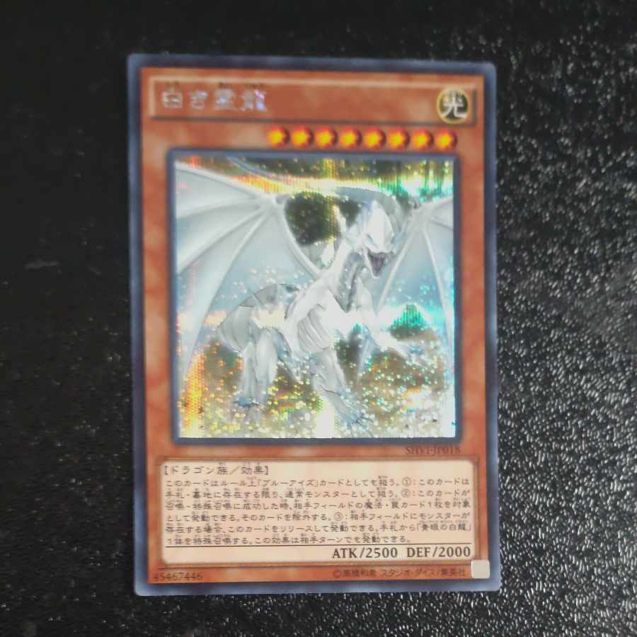 Dragon Spirit of White Secret Rare JP018 [Korindo