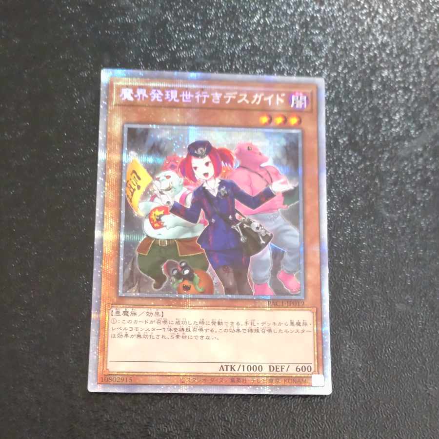 Tour Guide From the Underworld (Different Illustration Version) Prismatic Secret Rare JP019 [Korindo