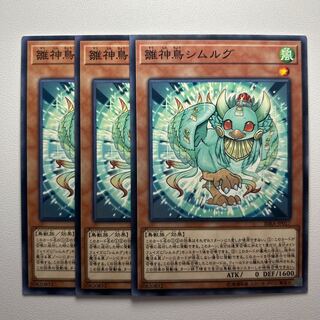 11749 雛神鳥シムルグ ノーマル JP017