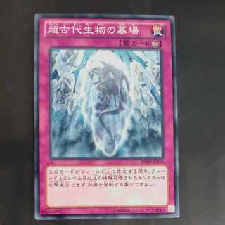 超古代生物の墓場 ノーマル JP156 【木林堂】 1枚