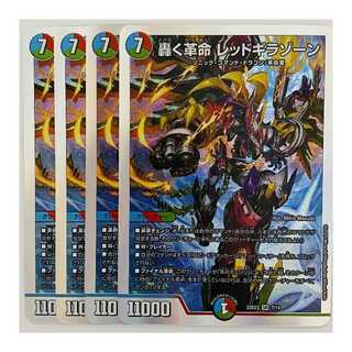 Roaring Restructer Revolution Red Gila Xorn 4 copies DM-22-BD-3-7