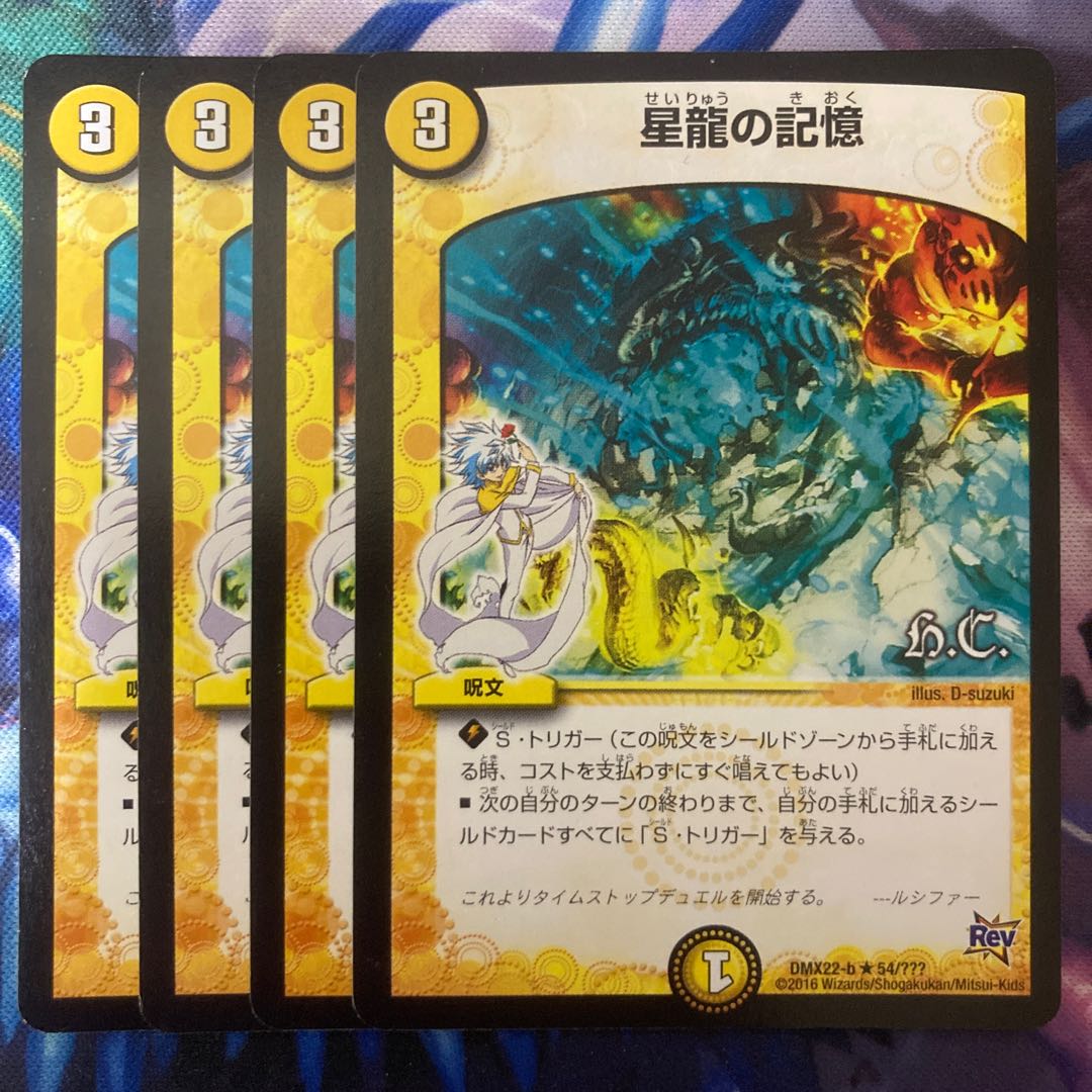 Memory of Star Dragon (H.C.) R 54/????