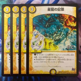 Memory of Star Dragon (H.C.) R 54/????