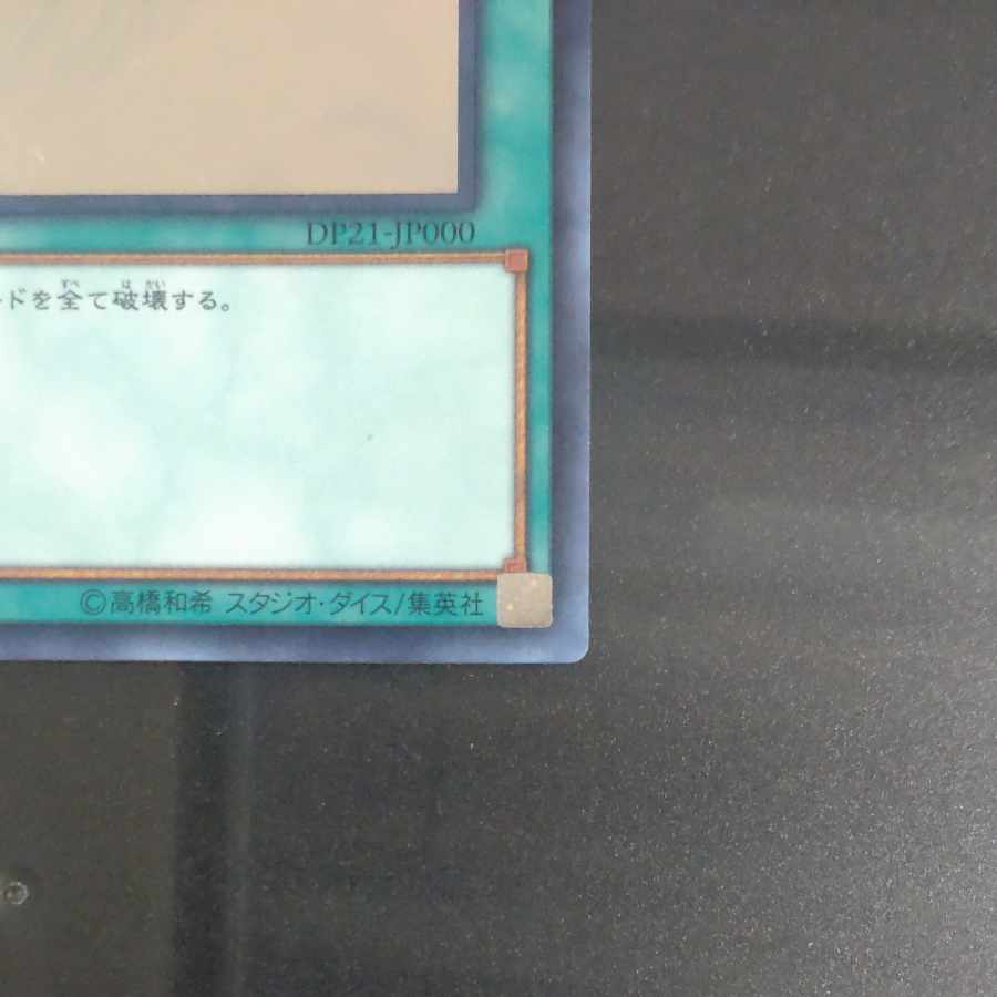 Harpie's Feather Duster holographic rare JP000 [Korindo