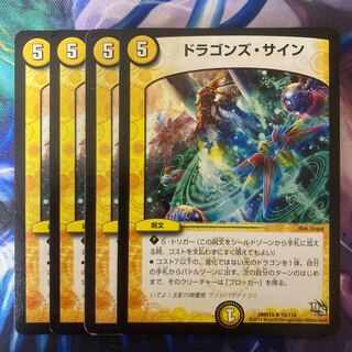 ドラゴンズ・サイン R 16/110