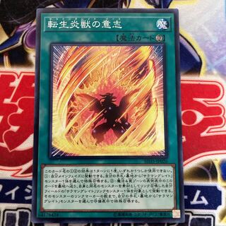 Will of the Salamangreat Normal JP026