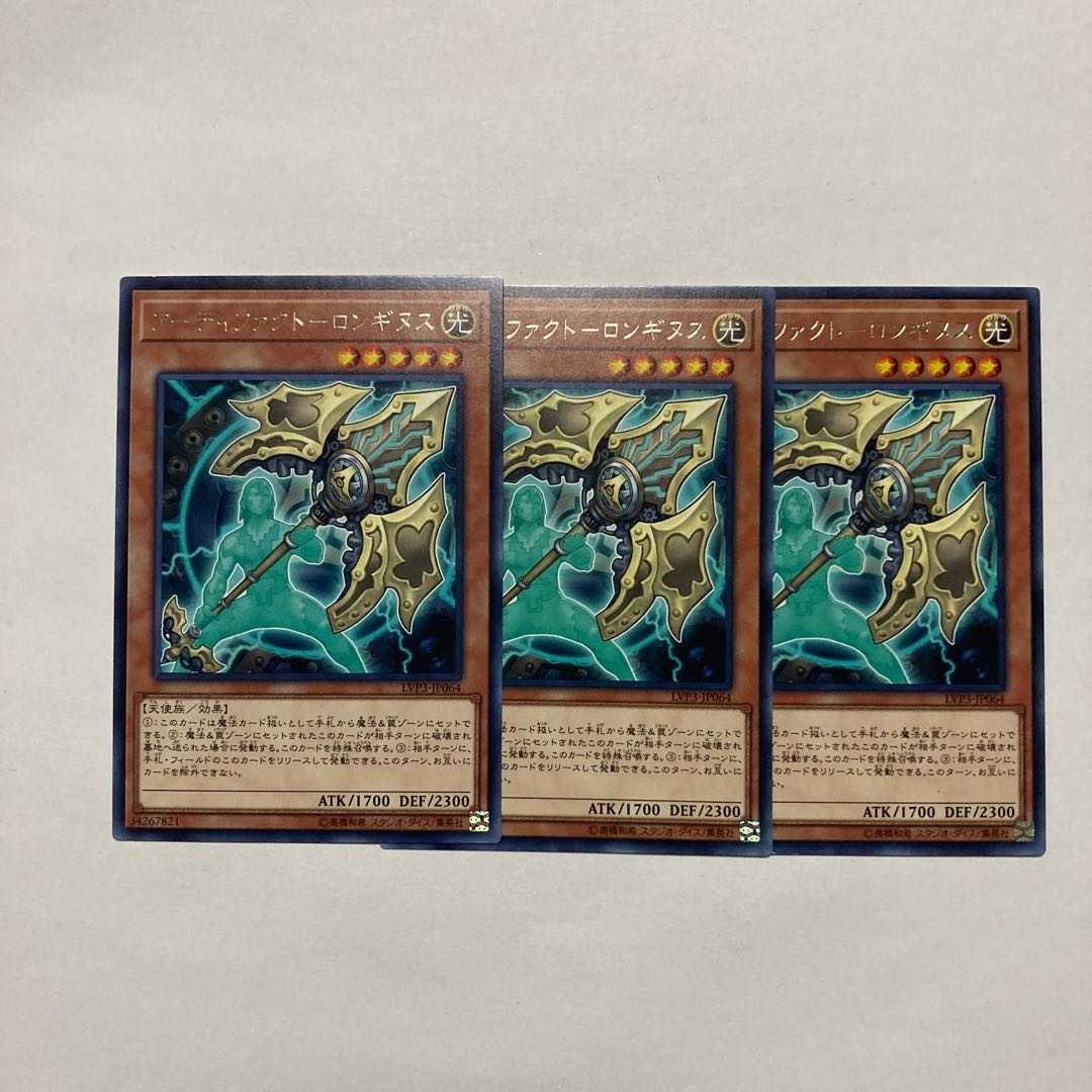 Artifact - Longinus rare JP064