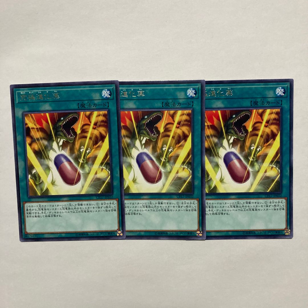 Double Evolution Pill Rare JP032