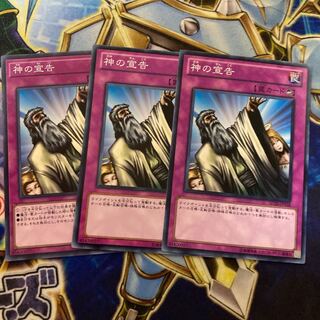 神の宣告 ノーマル