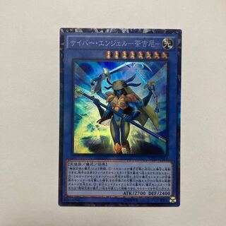Cyber Angel - Dakini - Collector's Rare JP014