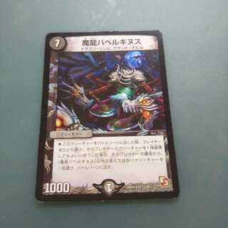 魔龍バベルギヌス