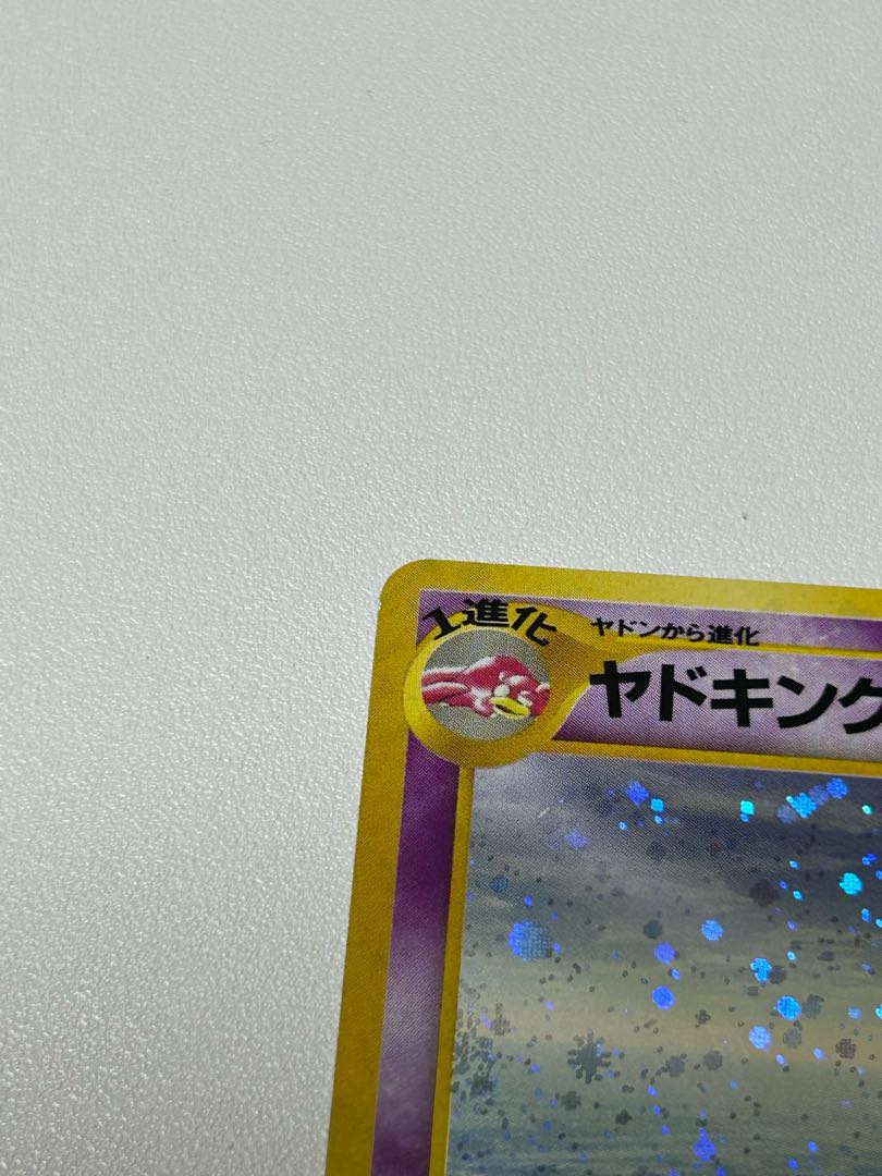 ヤドキング 旧裏 1枚
