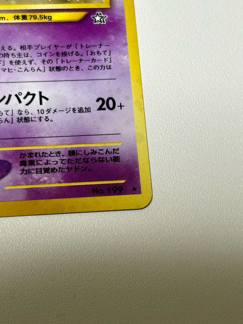 ヤドキング 旧裏 1枚