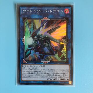 ヴァレルソード・ドラゴン 【 遊戯王 ・プレイ用】Super