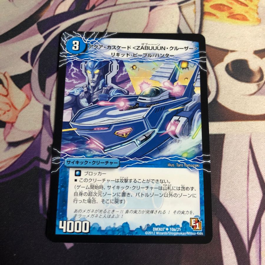 アクア・カスケード<ZABUUUN・クルーザー>