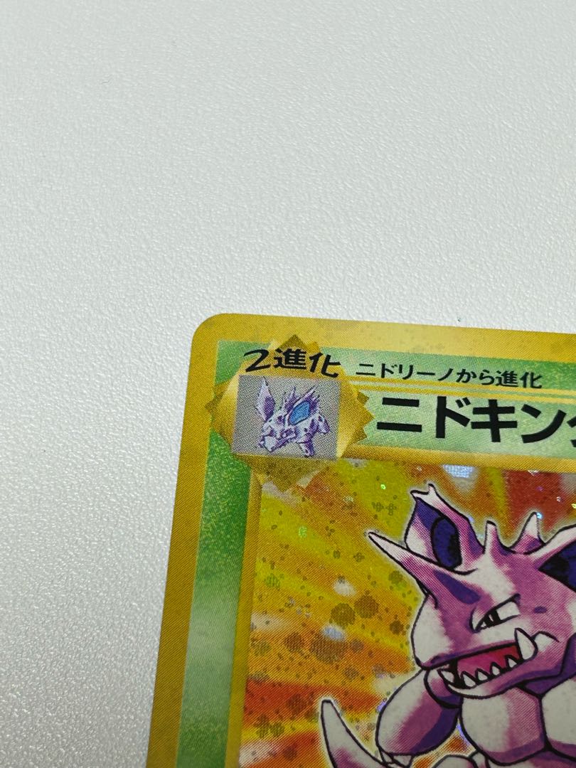 ニドキング 旧裏