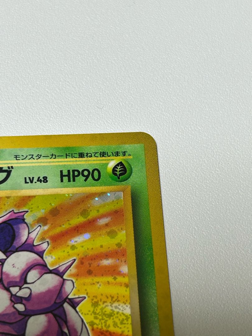 ニドキング 旧裏