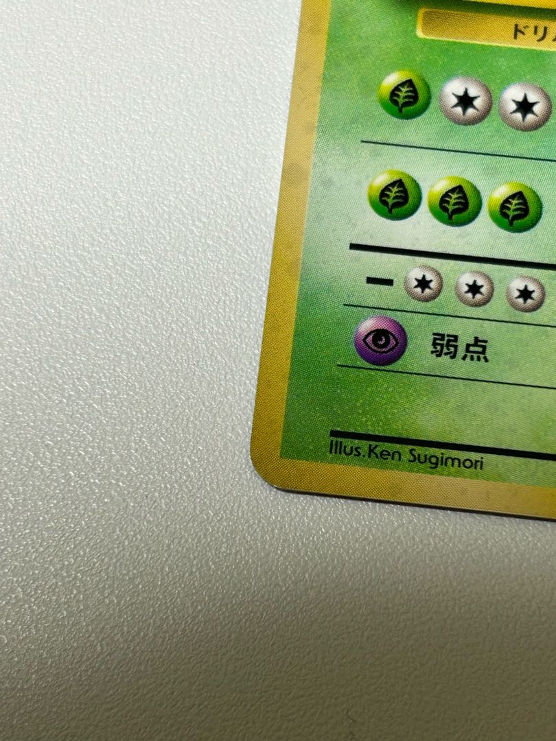 ニドキング 旧裏