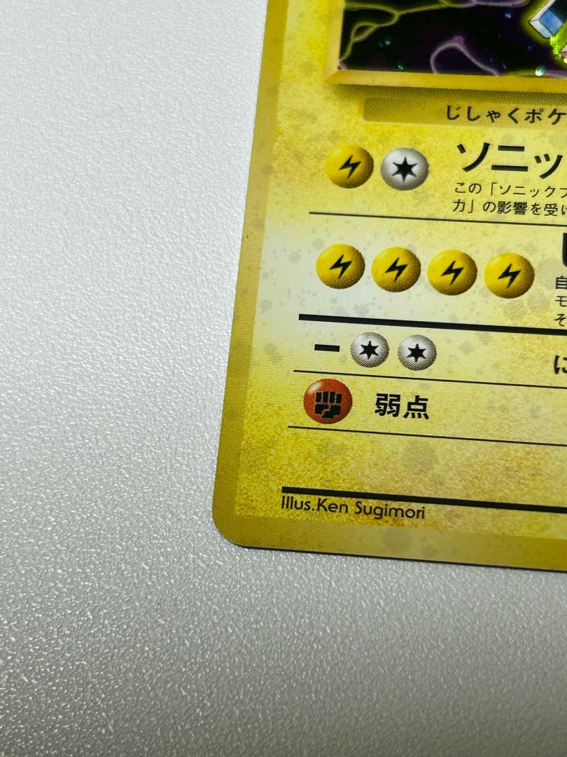 Magneton Old Back 1枚