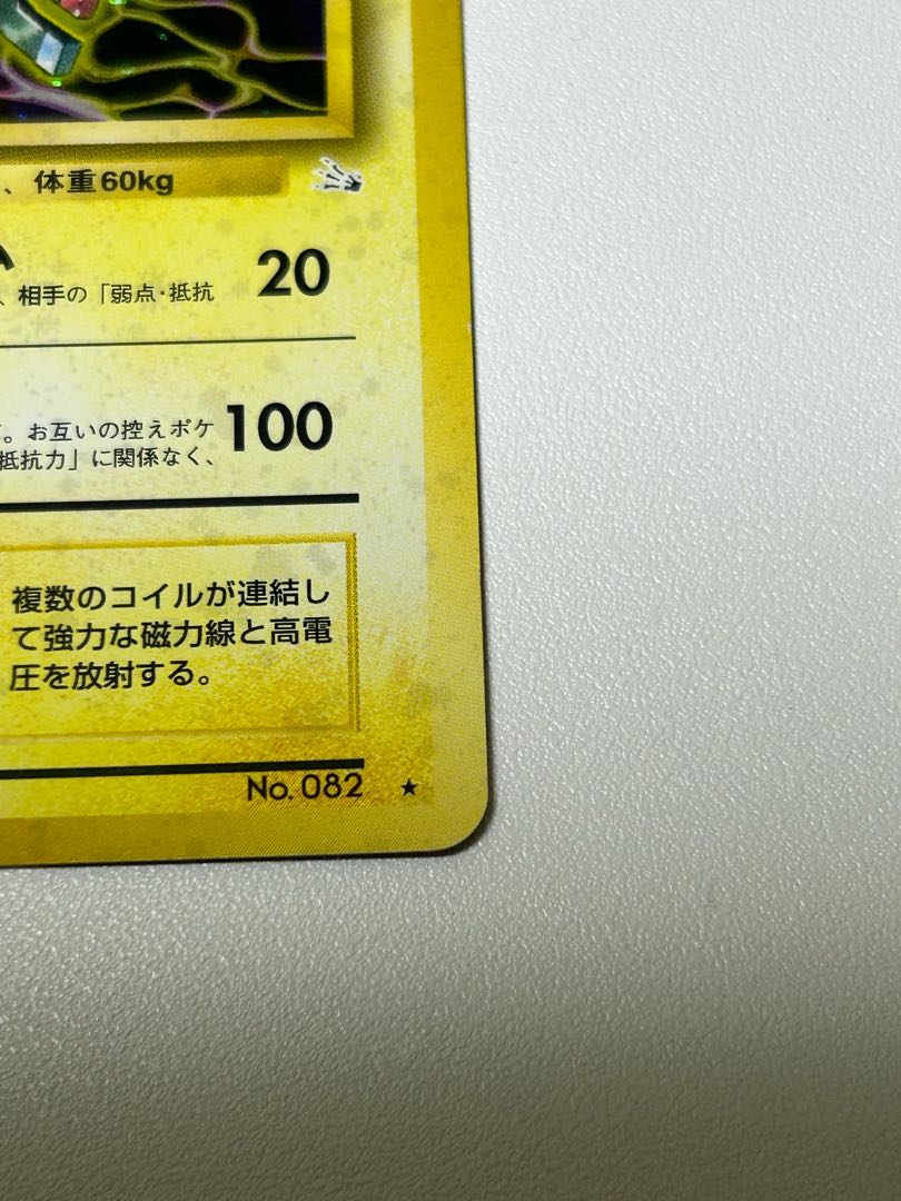 Magneton Old Back 1枚