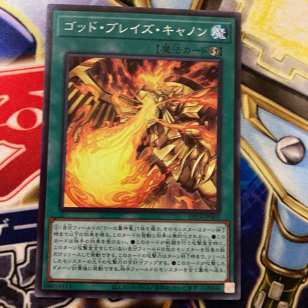 Blaze Cannon Super Rare JP005