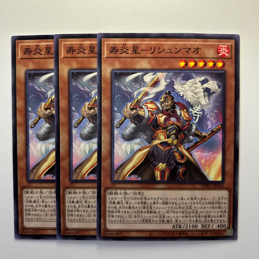 11762 Jyu Fire Star - Rishun Mallow *1245