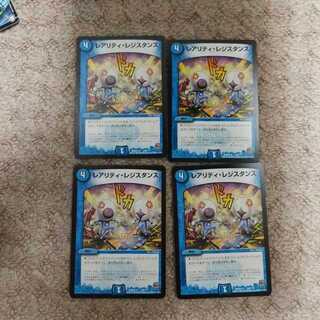 レアリティレジスタンス