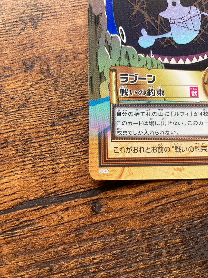 初期! ワンピース　カードダス　ハイパーバトル　ラブーン　戦いの約束