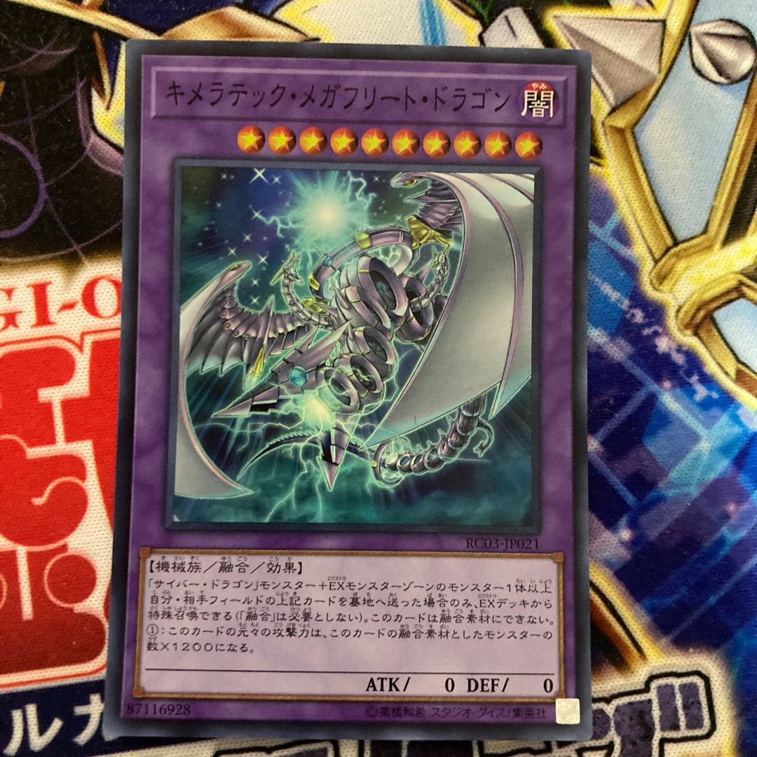 Chimeratech Megafleet Dragon Super Rare JP021