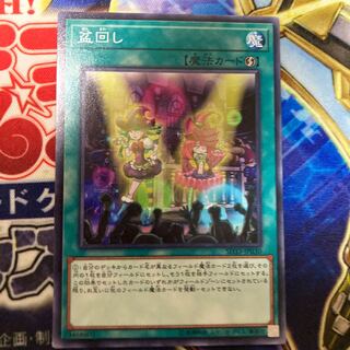 盆回し ノーマル JP030