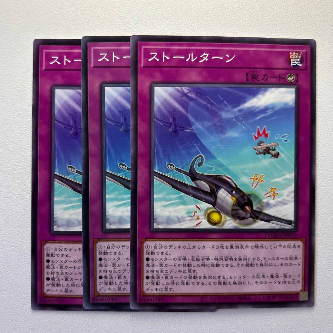 11770 Stall Turn *1255