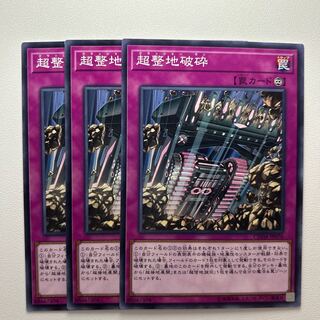 11771 超整地破砕 ノーマル JP076