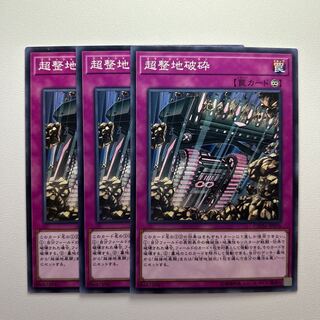 11772 超整地破砕 ノーマル JP076