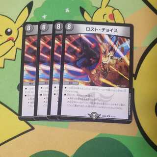 Disappear Choice R 51/112