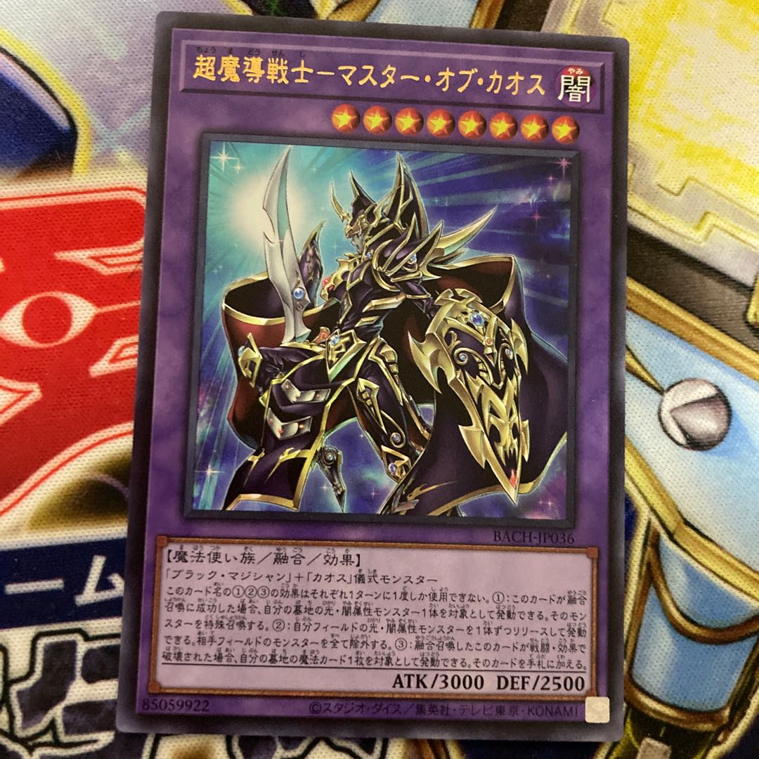 Psychic Magic Warrior - Master of Chaos Ultra Rare JP036