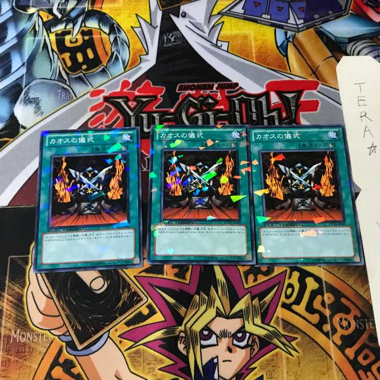 カオスの儀式 DT13 7 デュエルターミナル 3枚セット てら