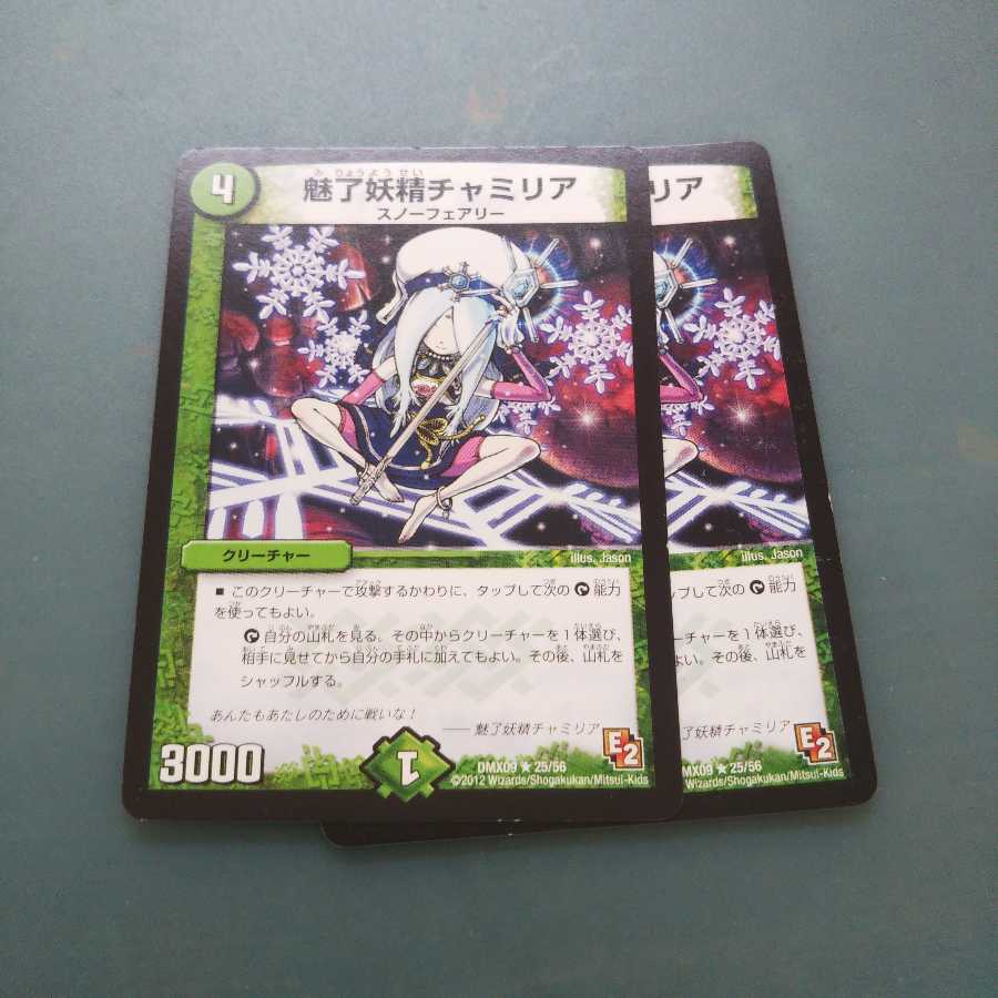 魅了妖精チャミリア 2枚セット1275