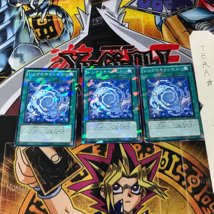 シンクロキャンセル DT12 6 デュエルターミナル 3枚セット てら