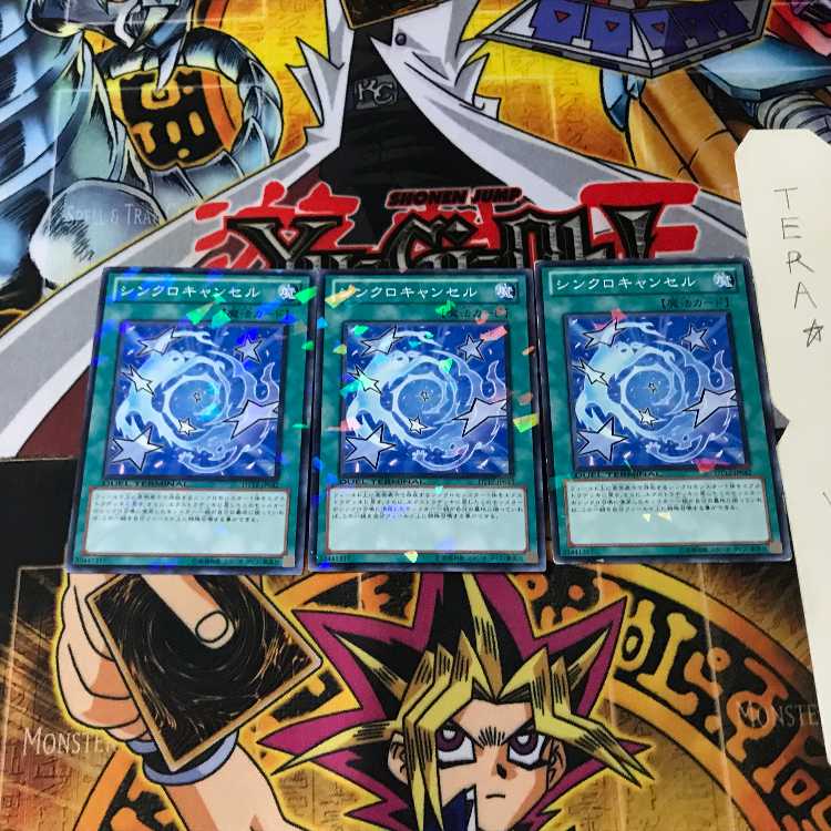 シンクロキャンセル DT12 10 デュエルターミナル 3枚セット てら