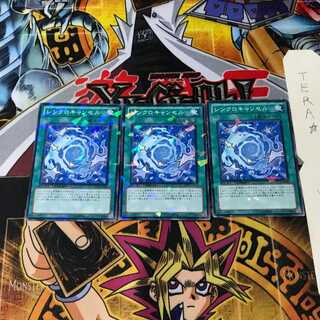 シンクロキャンセル DT12 10 デュエルターミナル 3枚セット てら